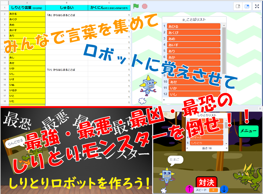 しりとりロボットを作ろう ひとりでできるもん