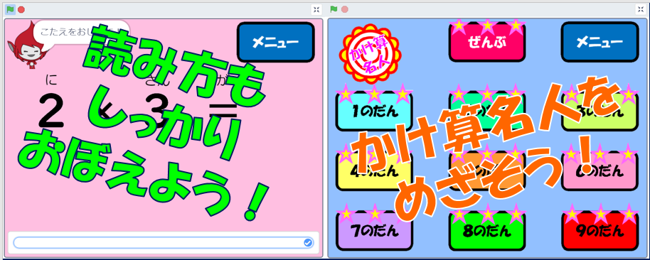 2年生 算数 かけ算九九 プログラミングふぁくとりー